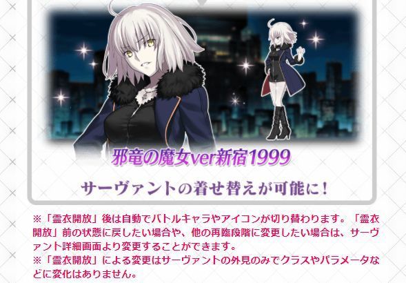 Fgo 邪ンヌの霊衣取り忘れたんだが次いつ マナプリで手に入る Fgo フェイトgoまとめ