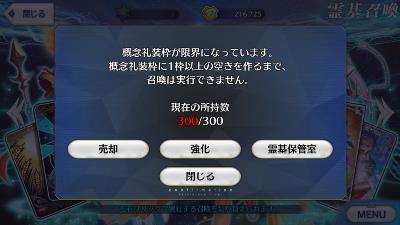 Fgo チョコ礼装 のせいで所持枠やばいんだけど お前らどうしてる Fgo フェイトgoまとめ