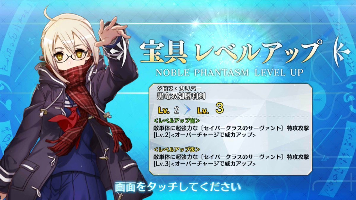 Fgo 宝具レベル2と3にほとんど違いを感じないんだけど何で3が前提になるの Fgo フェイトgoまとめ