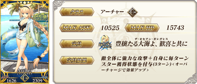 servant_details_01-2.png